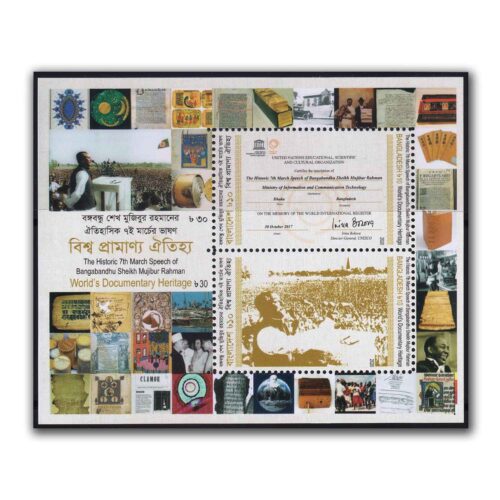 2020 Bangladesh World's Documentary Heritage Miniature Sheet