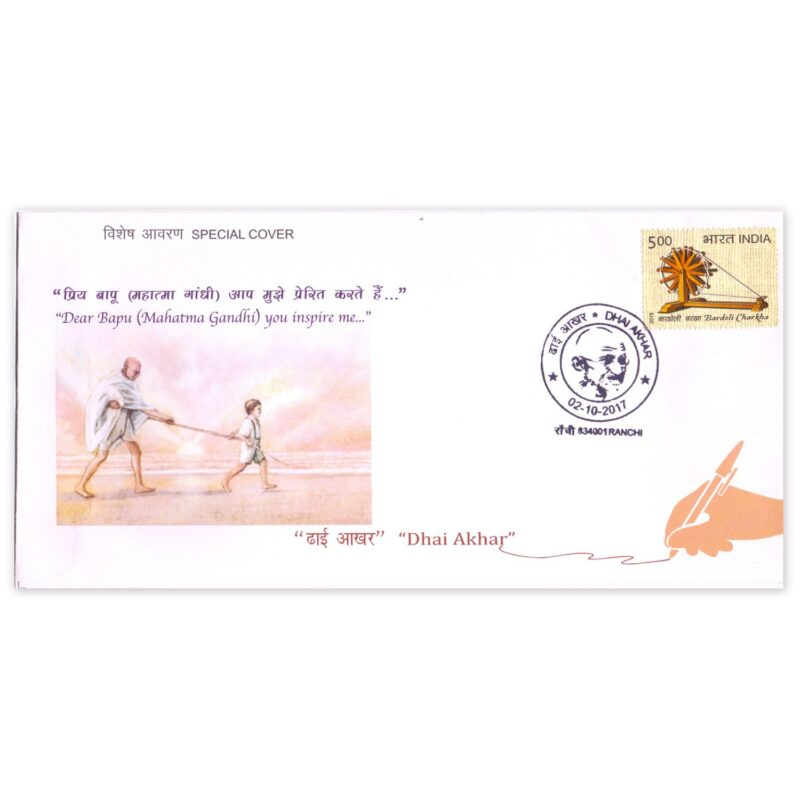 2017  Ranchi Gandhi Dhai Akhar Special Cover