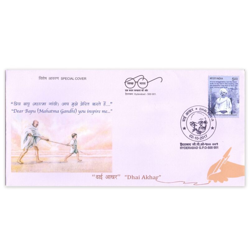 2017 Hyderabad Gandhi Dhai Akhar Special Cover