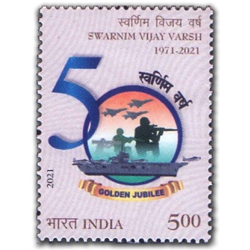 2021 50th Year of Indias Victory over Pakistan 1v Stamp