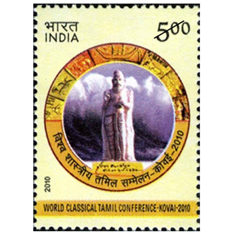 2010 World Classical Tamil Conference 1v Stamp