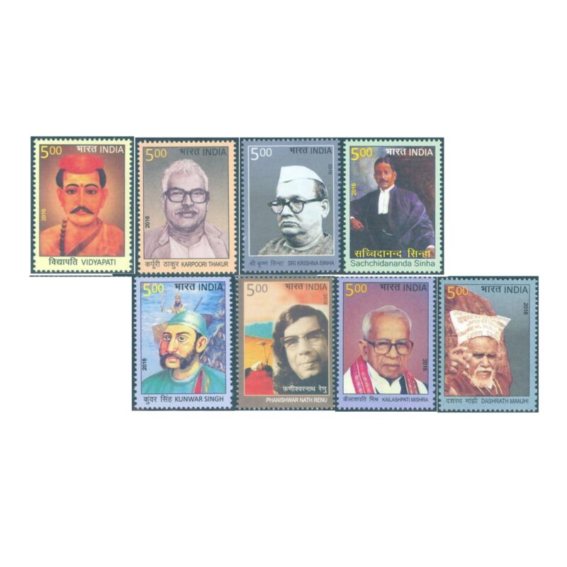 2016 Personalities of Bihar (Bihar Luminaries) 8v Stamp