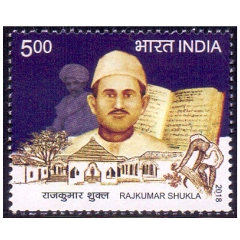 2018 Rajkumar Shukla 1v Stamp