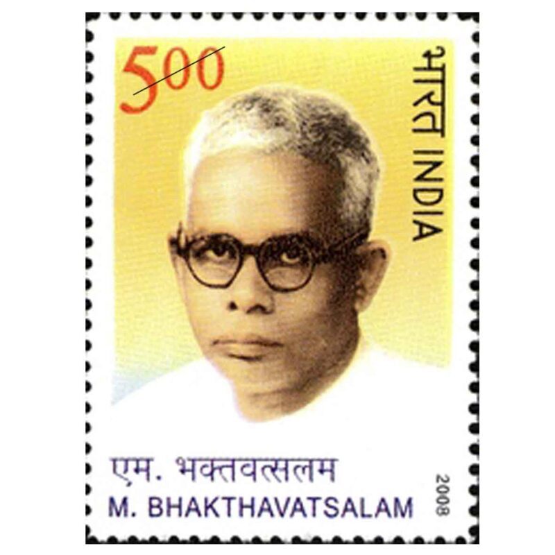 2008 M Bhakthavatsalam (Chief Minister of Madras State) 1v Stamp