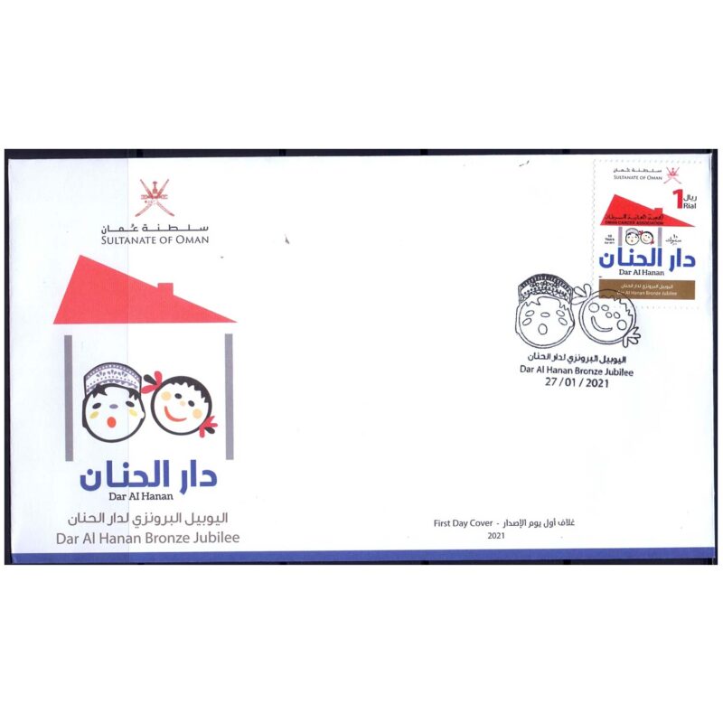 2021 Oman Cancer Association Dar Al Hanan Bronze Jubilee 1v Stamp on FDC