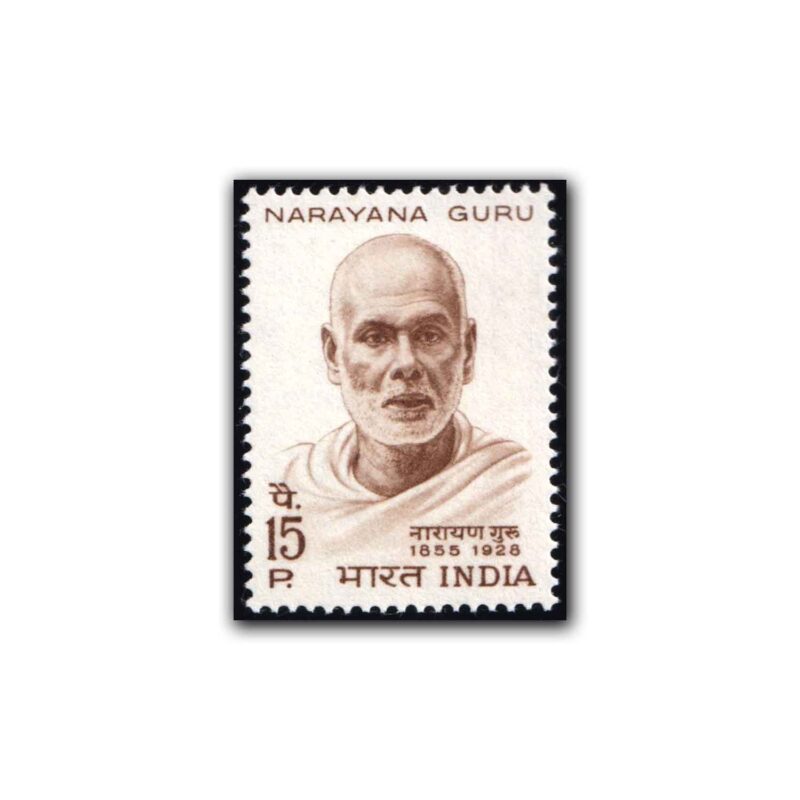 1967 Narayana Guru (Philospher) 1v Stamp