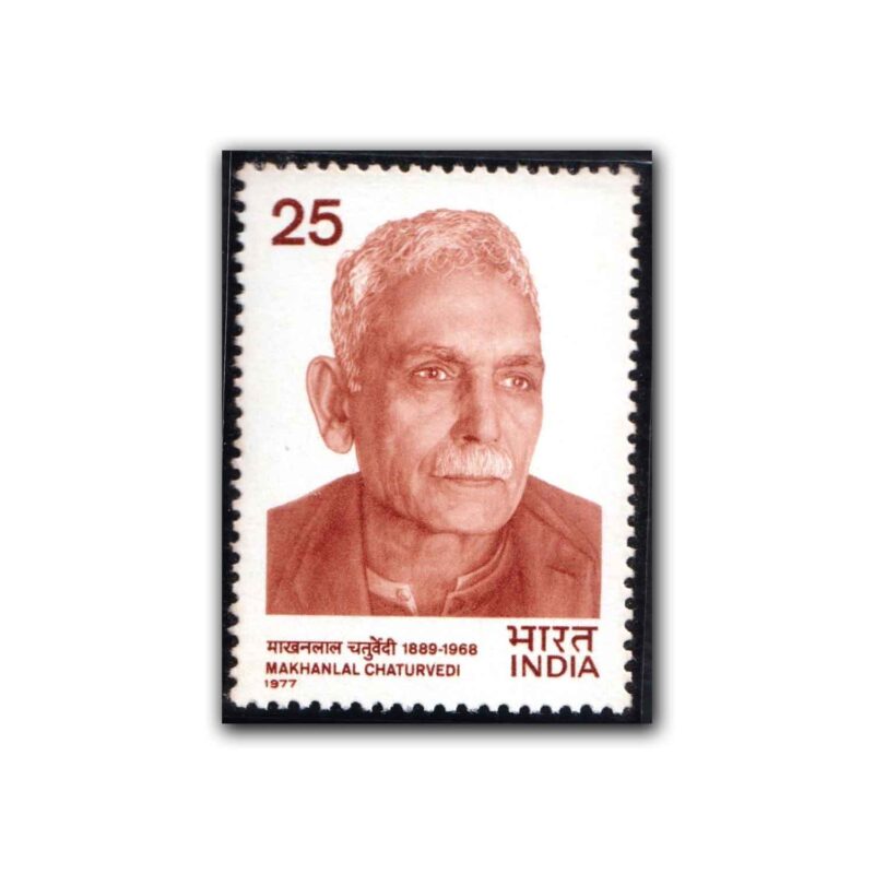 1977 Makhanlal Chaturbedi (Writer and Poet) 1v Stamp