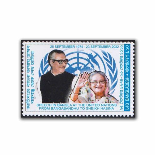 2022 Bangladesh Speech in Bangla at The United Nations 1v Stamp