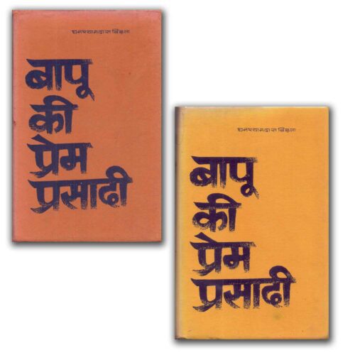 Bapu Ki Prem Prasadi Part I II III & IV by Ghanshyam Das Birla (1977)