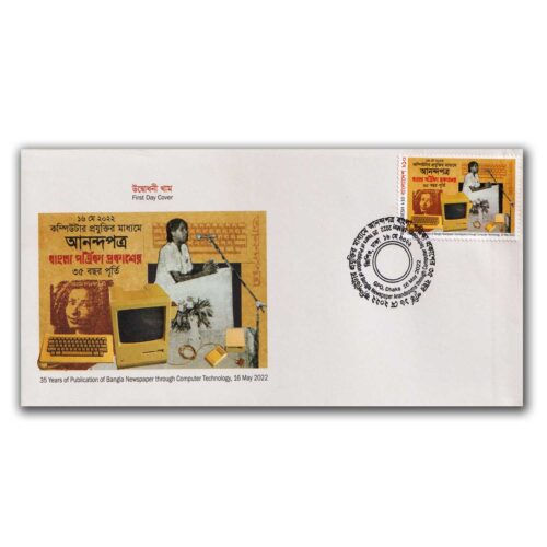 2022 Bangladesh 35 Years of Publication of Bangla Newspaper Anandapatra through Computer Technology 1v Stamp on FDC