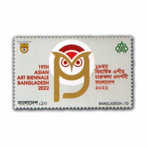 2022 Bangladesh 19th Asian Art Biennale 1v Stamp