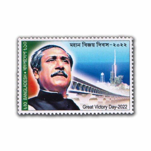 2022 Bangladesh Great Victory Day 1v Stamp