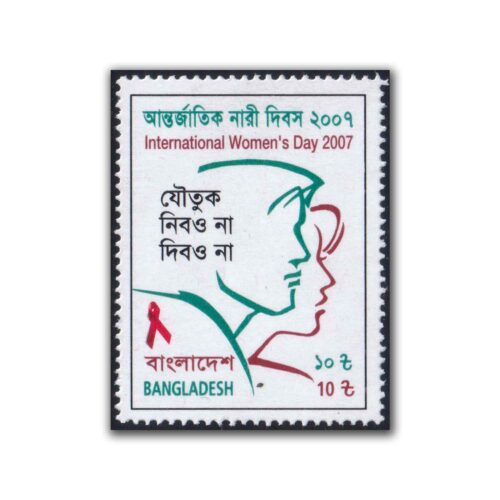 2007 Bangladesh International Womens Day - 2007 Stamp