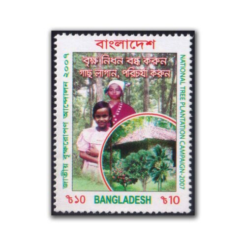 2007 Bangladesh National Tree Plantation Campaign 2007 Stamp