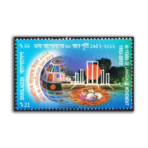 2012 Bangladesh 60 Years of Language Movement 1v Stamp