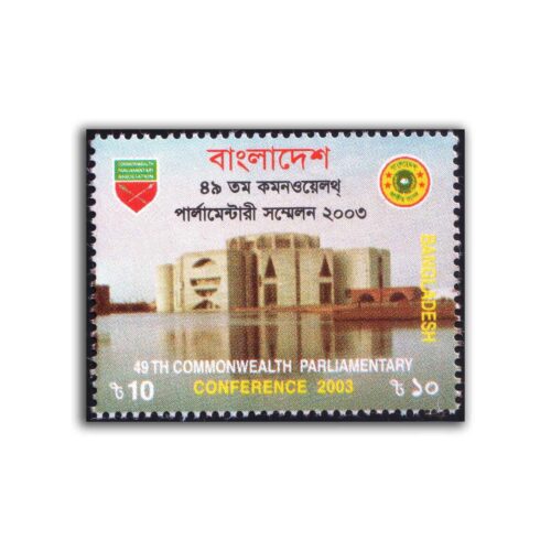 2003 Bangladesh 49th Commonwealth Parliamentary Association (CPA) Conference 2003 1v Stamp