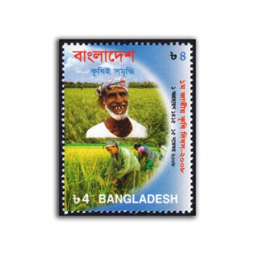 2008 Bangladesh First National Agriculture Day Stamp