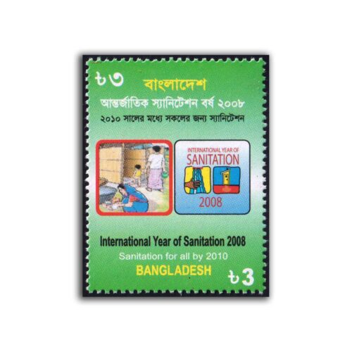 2008 Bangladesh International Year of Sanitation 2008 Stamp