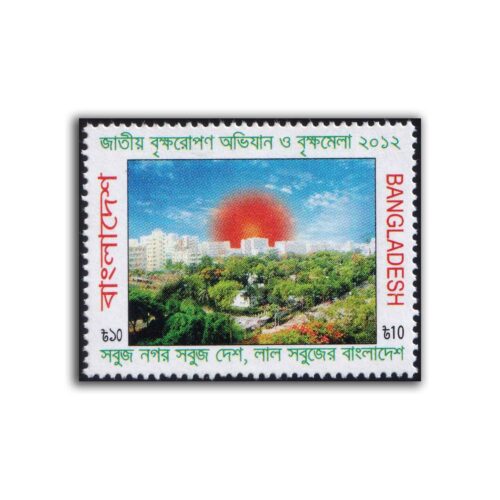 2012 Bangladesh National Tree Plantation and Tree Fair 1v Stamp