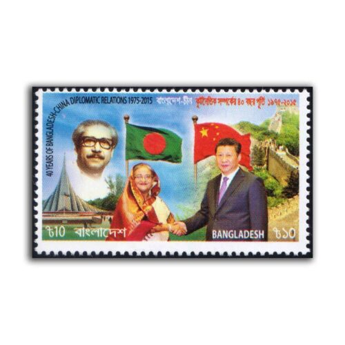 2015 40 Years of Bangladesh China Diplomatic Relations 1v Stamp