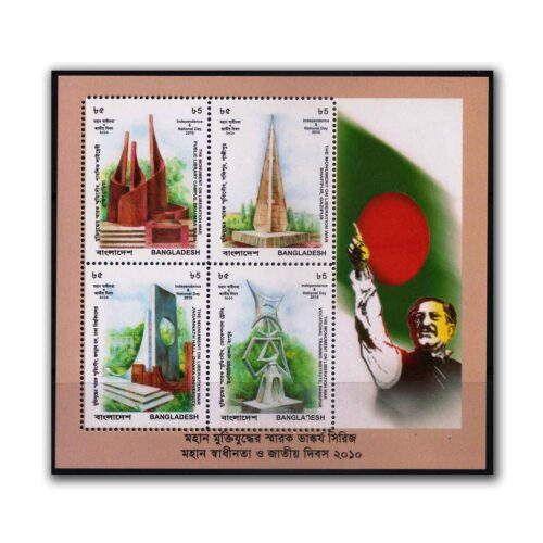 2010 Bangladesh Independence and National Day Miniature Sheet