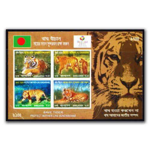 2013 Bangladesh Save Tiger Protect Mother - Like Sundarban World Stamp Exhibition Miniature Sheet (Imperf)