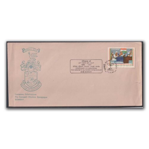 1984 Bombay Centenary Celebrations of The Keneseth Eliyahoo Synagogue Special Cover