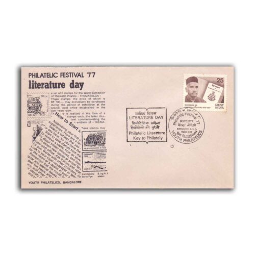 1977 Bangalore Philatelic Festival Literature Day Special Cover