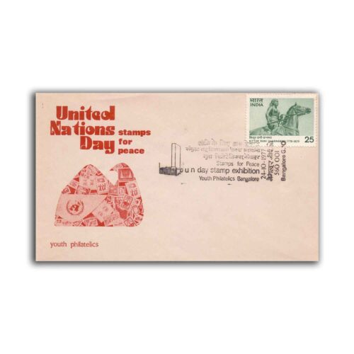 1977 Bangalore UN Day Philatelic Exhibition Special Cover