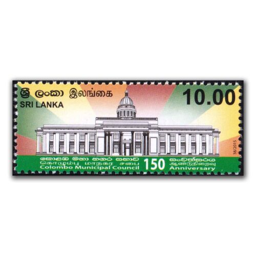 2015 Sri Lanka 150th Anniversary Colombo Municipal Council 1v Stamp