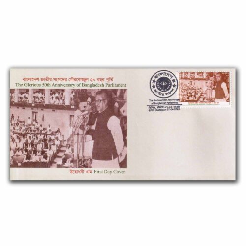 2023 Bangladesh The Glorious 50th Anniversary of Bangladesh Parliament 1v Stamp on FDC