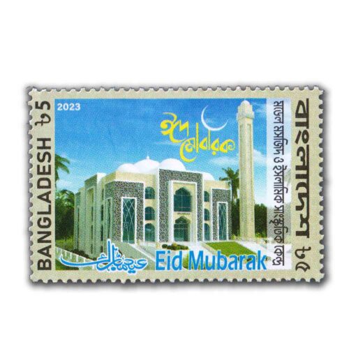 2023 Bangladesh Eid Mubarak (Model Mosque and Islamic Cultural Center) 1v Stamp