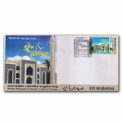 2023 Bangladesh Eid Mubarak (Model Mosque and Islamic Cultural Center) 1v Stamp on FDC