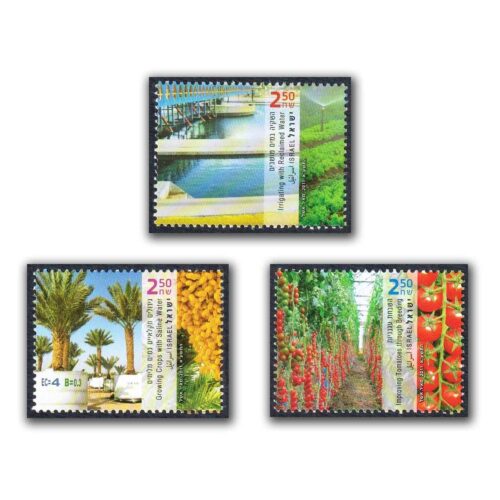 2011 Israel Agriculture Achievement Irrigation with Reclaimed Water 3v Stamp