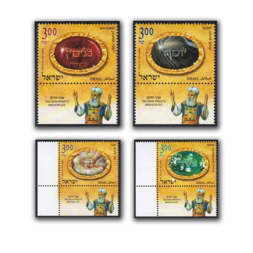 2012 Israel The High Priests Breastplate 4v Stamp