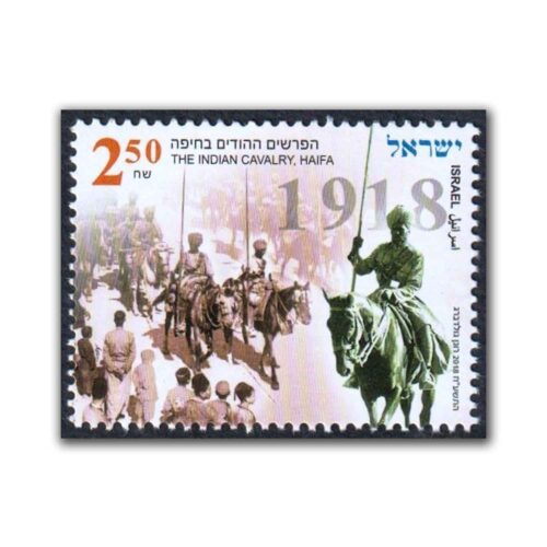 2018 Israel Centenary of the Fall of Haifa to the Allies (The Indian Cavalry) 1v Stamp