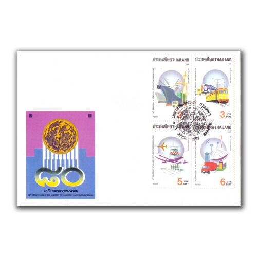 1992 Thailand 80th Anniversary of the Ministry of Transport and Communication 4v Stamp on FDC