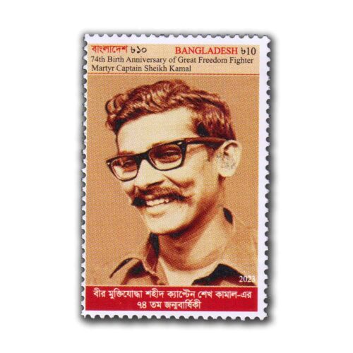 2023 Bangladesh 74th Birth Anniversary of Matryr Captain Sheikh Kamal 1v Stamp