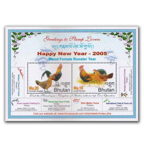 2005 Bhutan Lunar Rooster Year Sheet