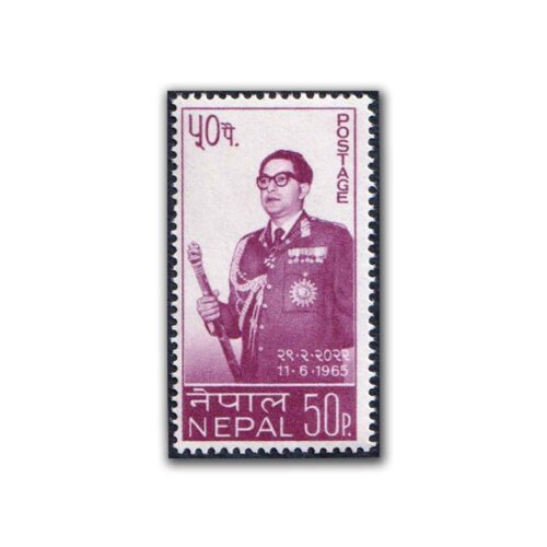 1965 The 45th Anniversary of the Birth of King Mahendra, 1920-1972 Stamp