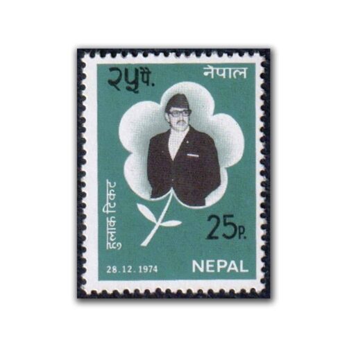 1974 The 29th Anniversary of the Birth of King Birendra, 1945-2001 Stamp