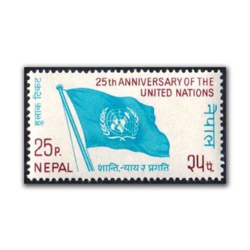 1970 The 25th Anniversary of the United Nations Stamp