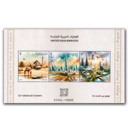 2023 UAE 52nd Union Day Stamp