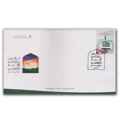 2024 Oman 30 years of Nizwa Magazine issuance FDC