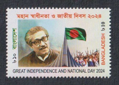 2024 Bangladesh Great Independence and National Day 1v Stamp