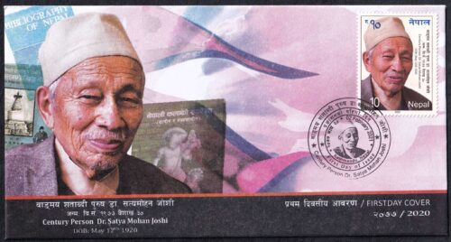 2021 Nepal Dr. Satya Mohan Joshi 1v Stamp on FDC