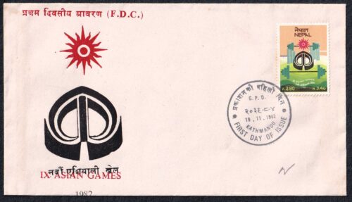 1982 Nepal IX Asian Games 1v Stamp on FDC