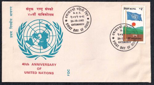 1985 Nepal 40th Anniversary of the United Nations 1v Stamp on FDC