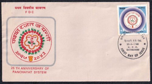 1986 Nepal 25th Anniversary of Panchayat System 1v Stamp on FDC