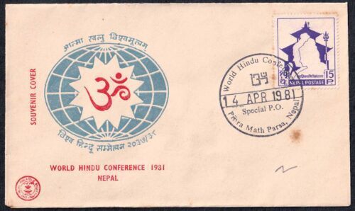 1981 Nepal World Hindu Conference Special Cover